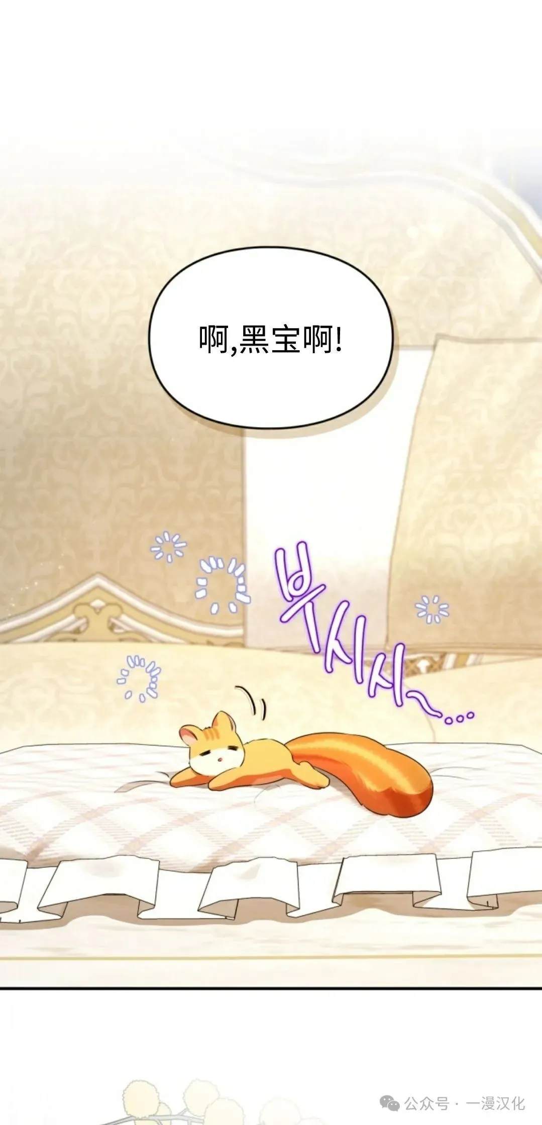 成为拯救反派的松鼠29漫画,成为了拯救反派的松鼠  第11话1图