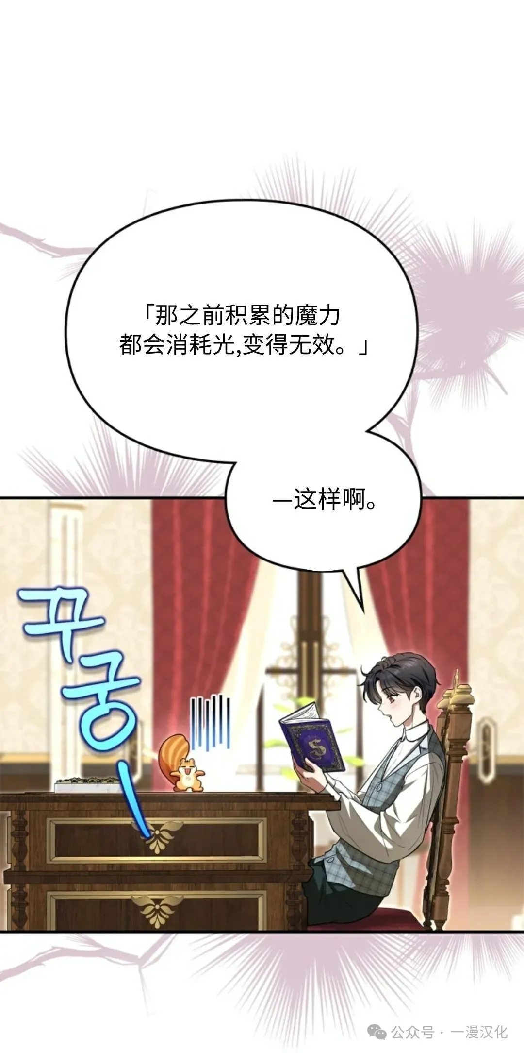 成为拯救反派的松鼠29漫画,成为了拯救反派的松鼠  第4话2图