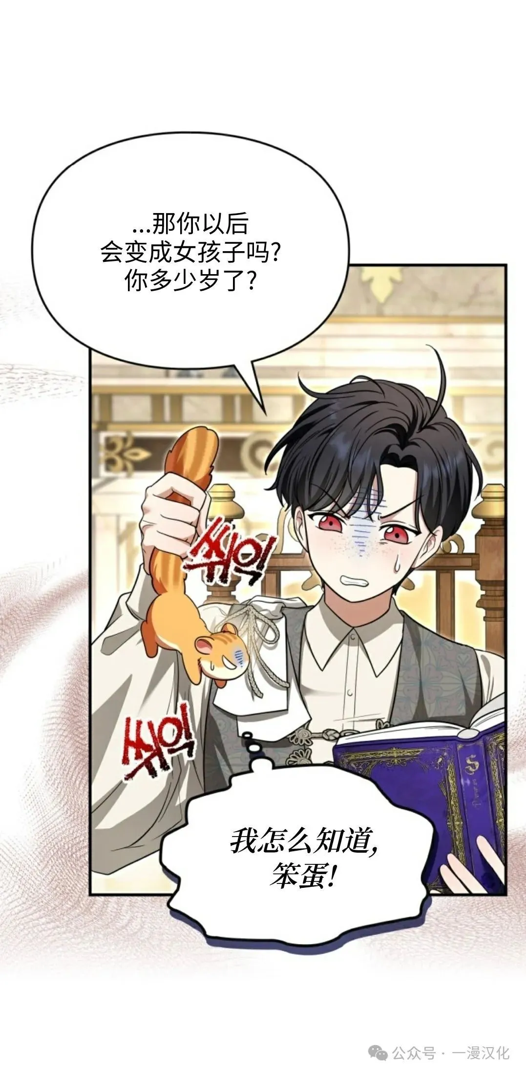 成为拯救反派的松鼠29漫画,成为了拯救反派的松鼠  第3话2图