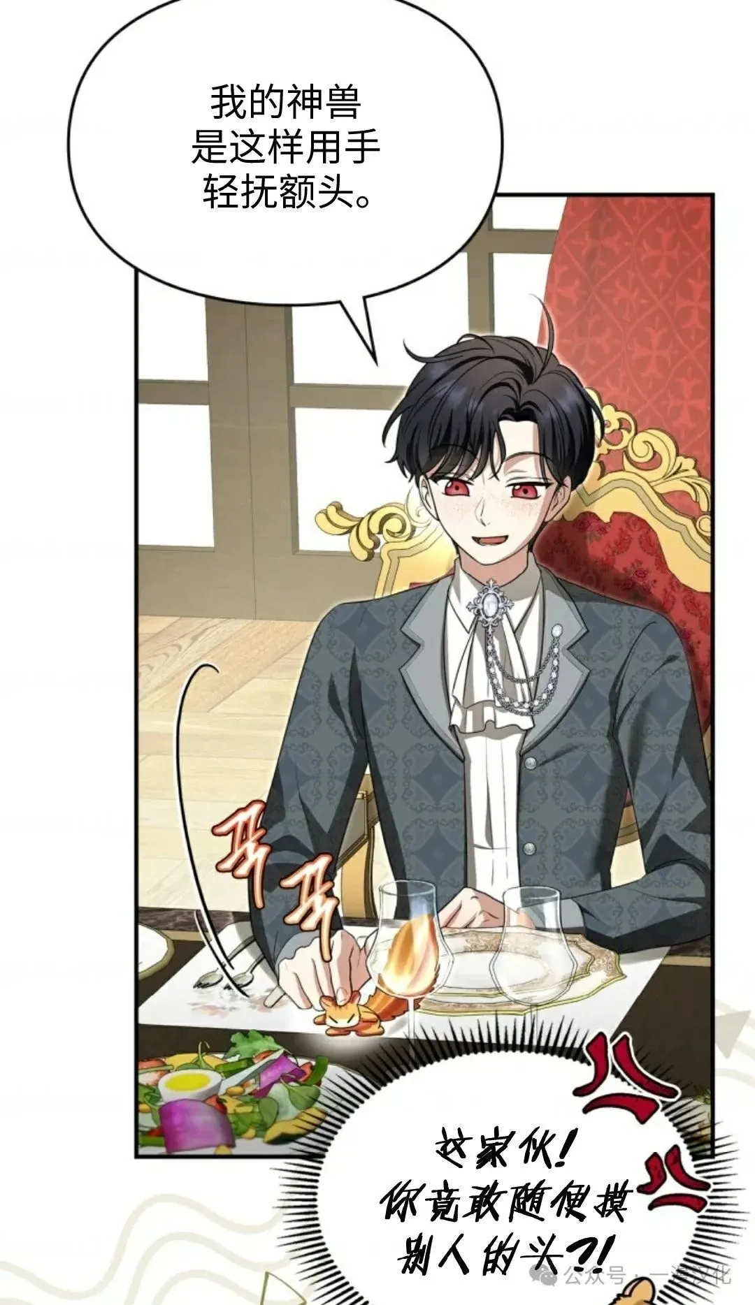 成为拯救反派的松鼠29漫画,成为了拯救反派的松鼠 第7话1图