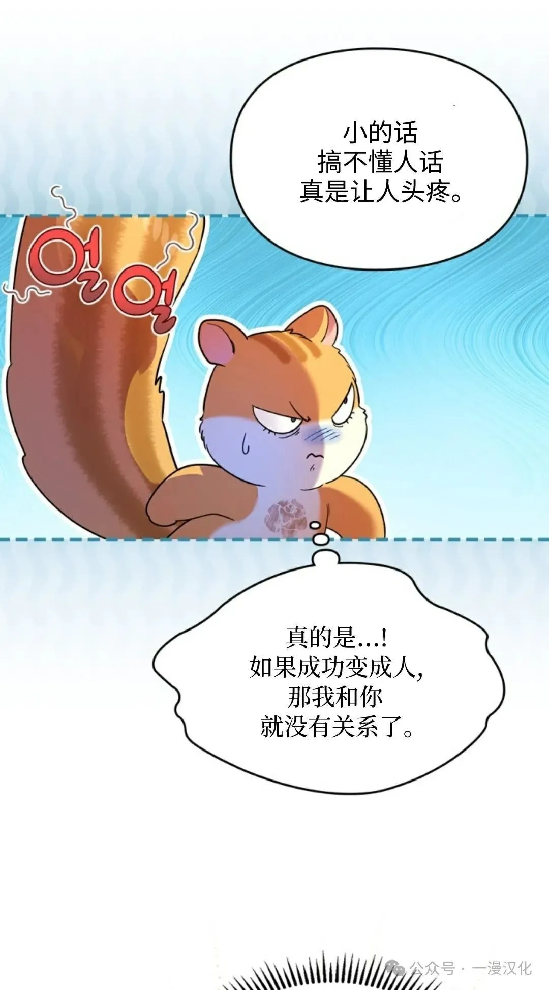 成为拯救反派的松鼠29漫画,成为了拯救反派的松鼠  第3话2图