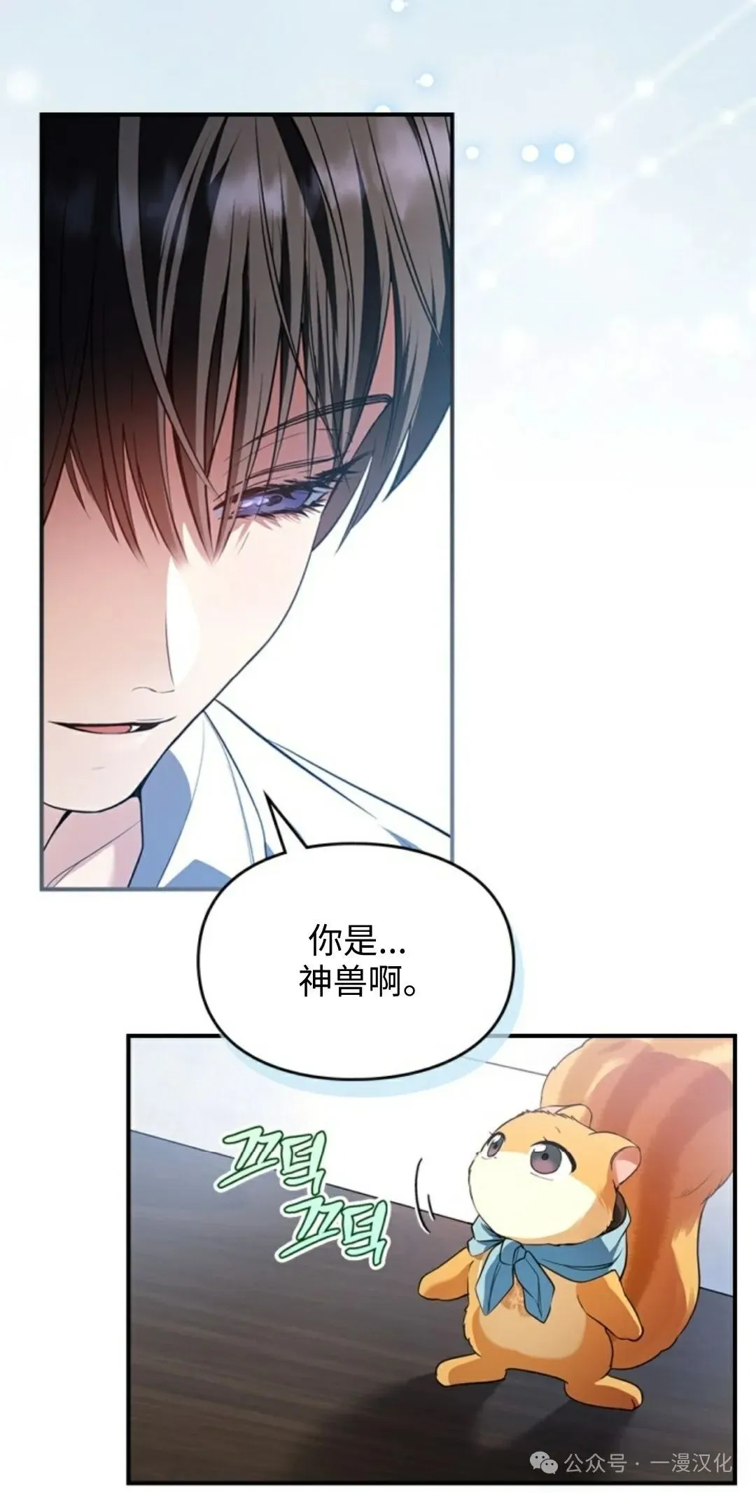 成为拯救反派的松鼠29漫画,成为了拯救反派的松鼠  第2话2图