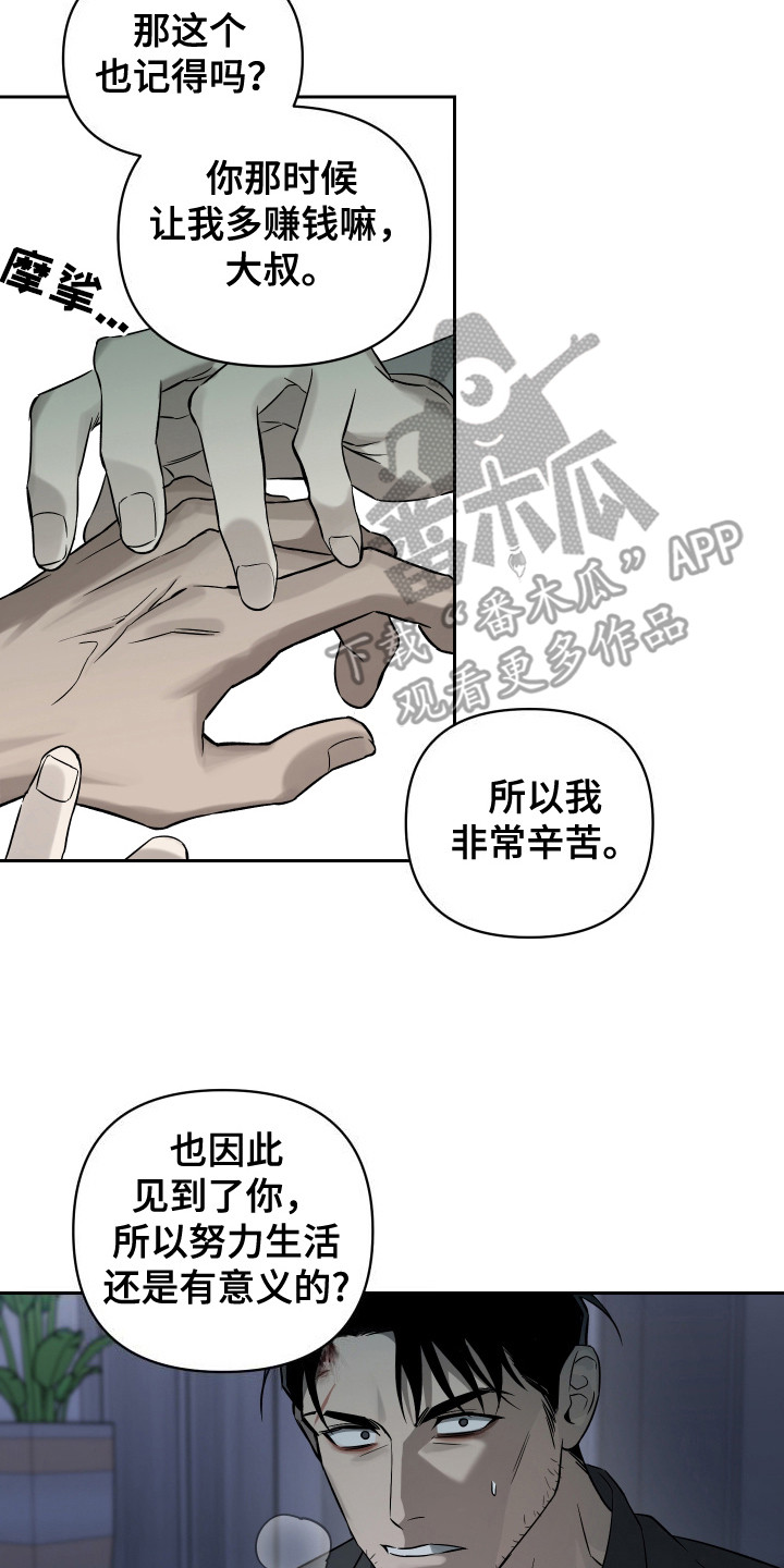 蓝色流沙文具盒漫画,第11话2图