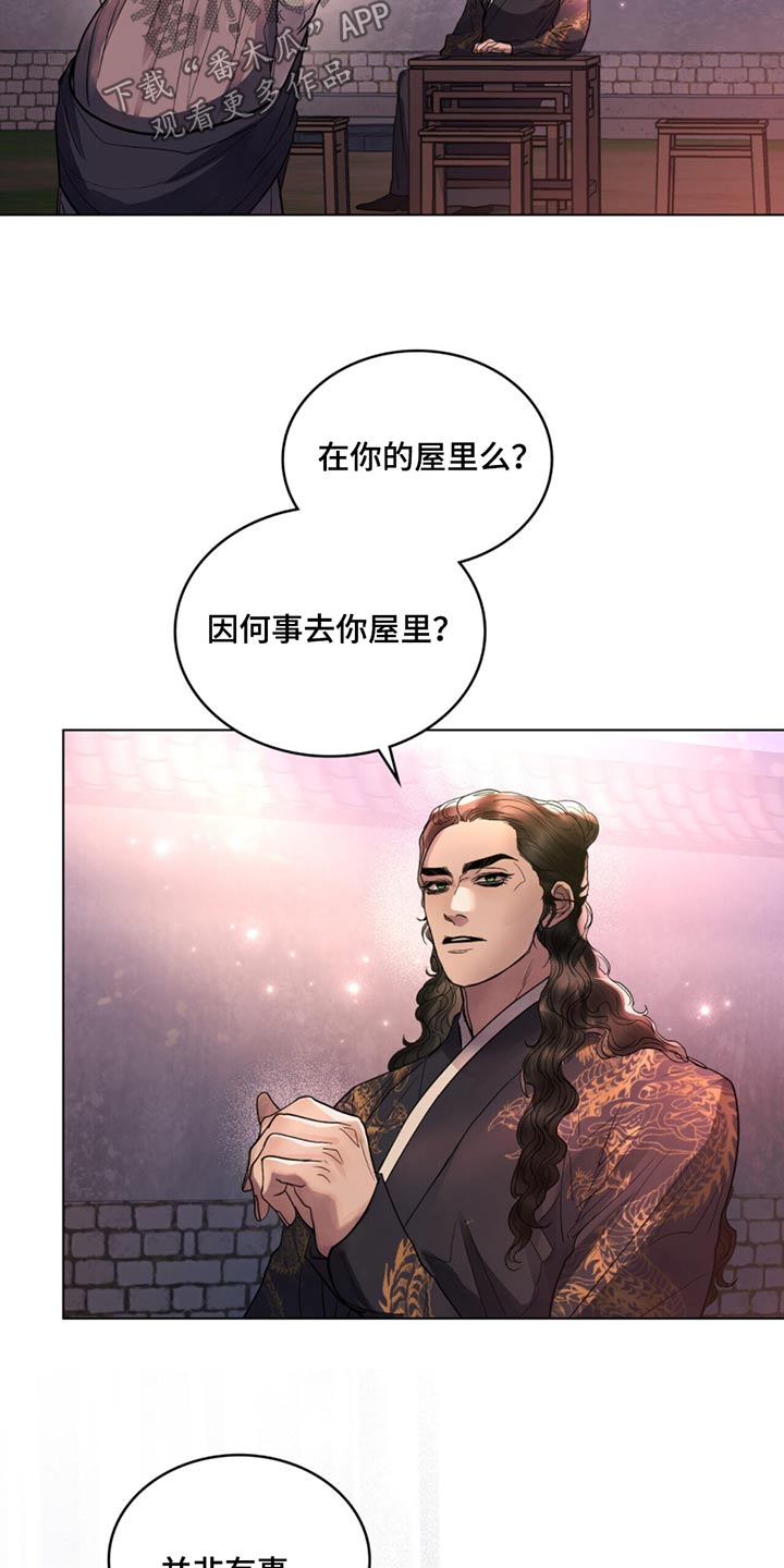 偏爱小说全文免费阅读漫画,第67话2图