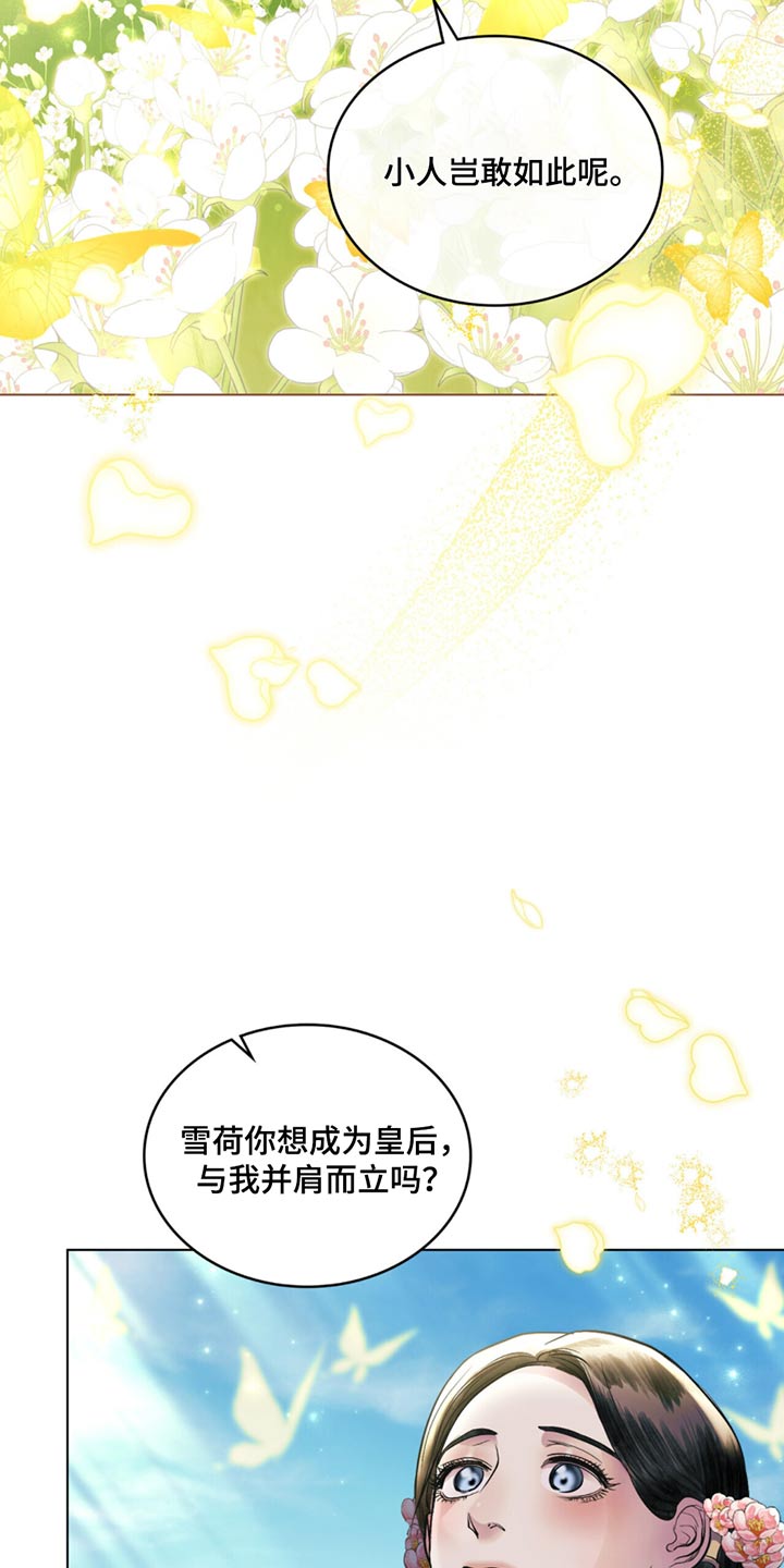 偏爱深情漫画,第88话2图