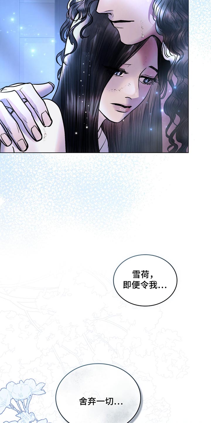 偏爱深情漫画,第77话1图