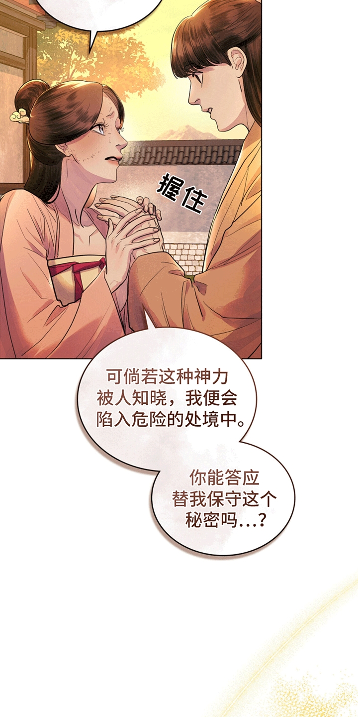 偏爱小说全文免费阅读漫画,第18话1图