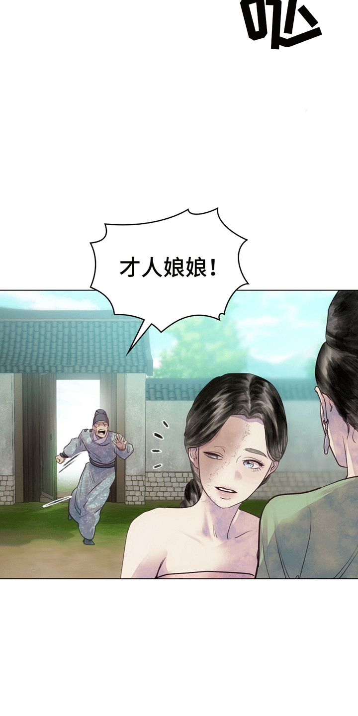 偏爱深情 漫画原名漫画,第3话2图