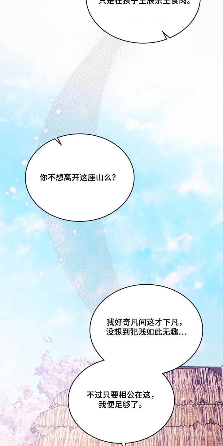 偏爱深情漫画,第48话1图