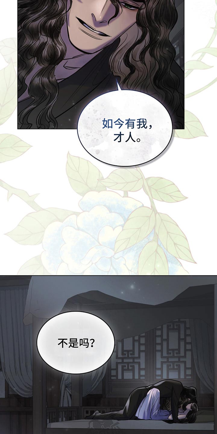 偏爱深情炎王殿下漫画,第37话1图