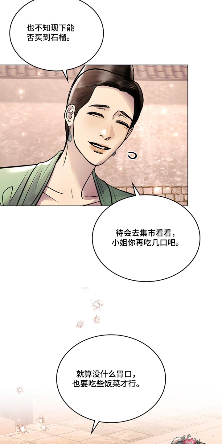 偏爱深喜欢漫画,第72话1图