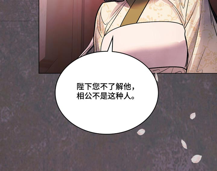 偏爱深情炎王殿下漫画免费漫画,第48话2图