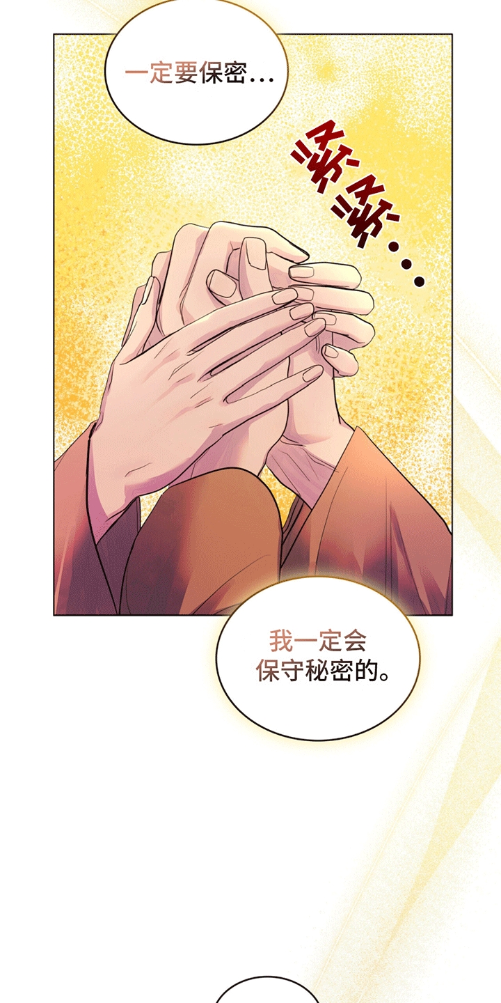 偏爱翻唱漫画,第18话1图