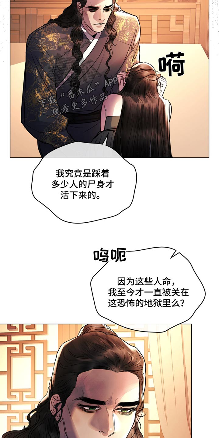 偏爱深情炎王殿下漫画,第69话2图