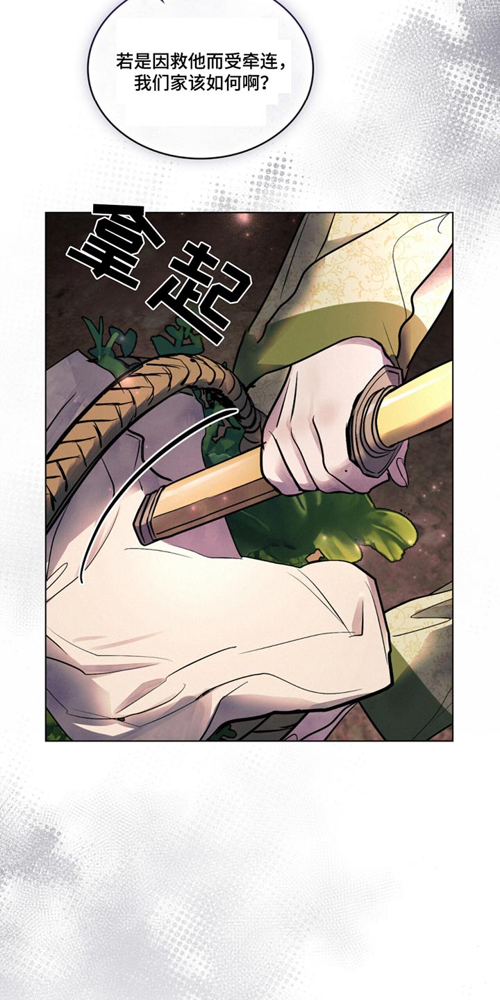 偏爱深情炎王殿下漫画,第44话2图