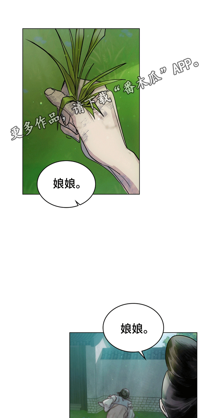 偏爱深若漫画,第2话2图