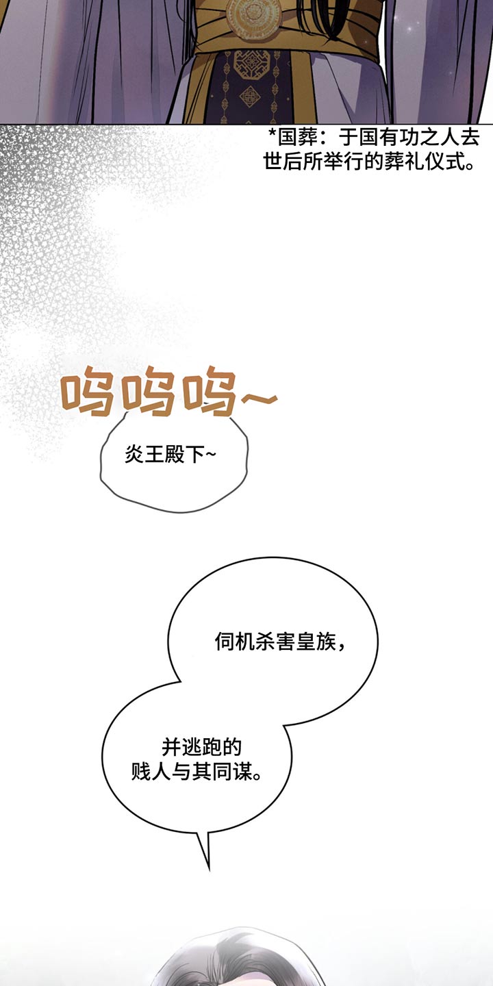 偏爱深情炎王殿下漫画,第82话2图