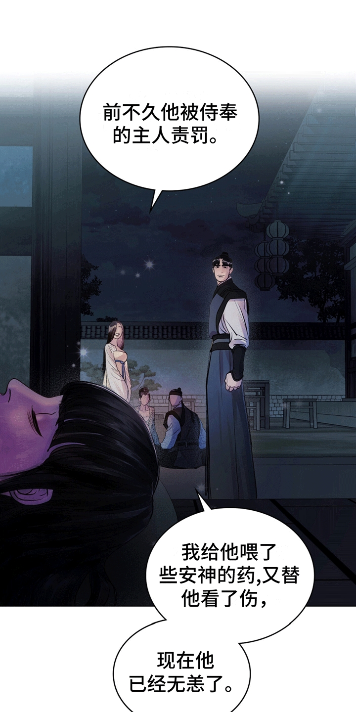 偏爱射手女的星座男漫画,第12话1图