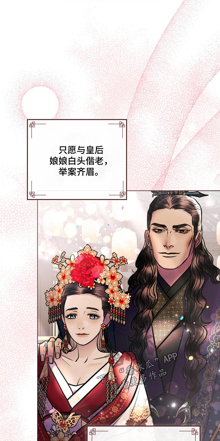 偏爱小说全文免费阅读漫画,第90话1图