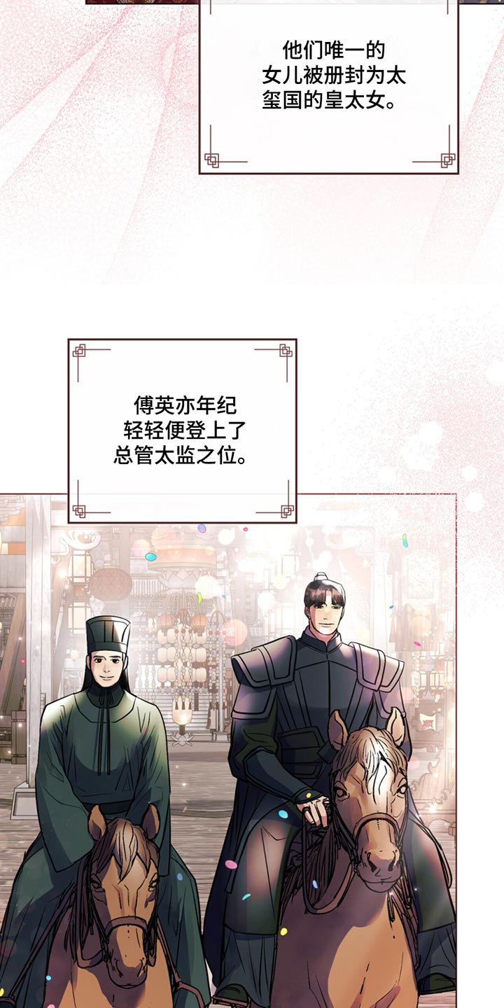 偏爱小说全文免费阅读漫画,第90话2图