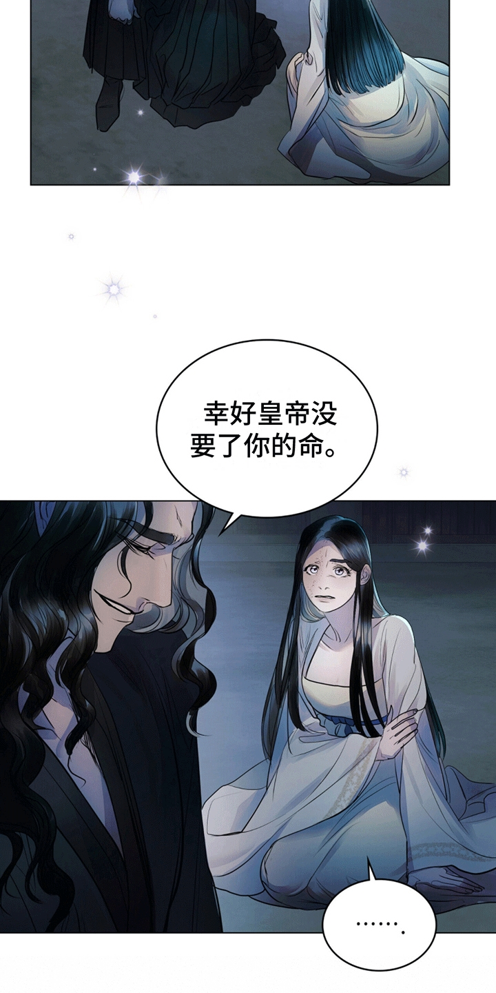 偏爱和例外歌词漫画,第11话2图