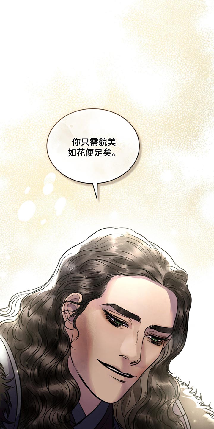 偏爱深若漫画,第79话1图