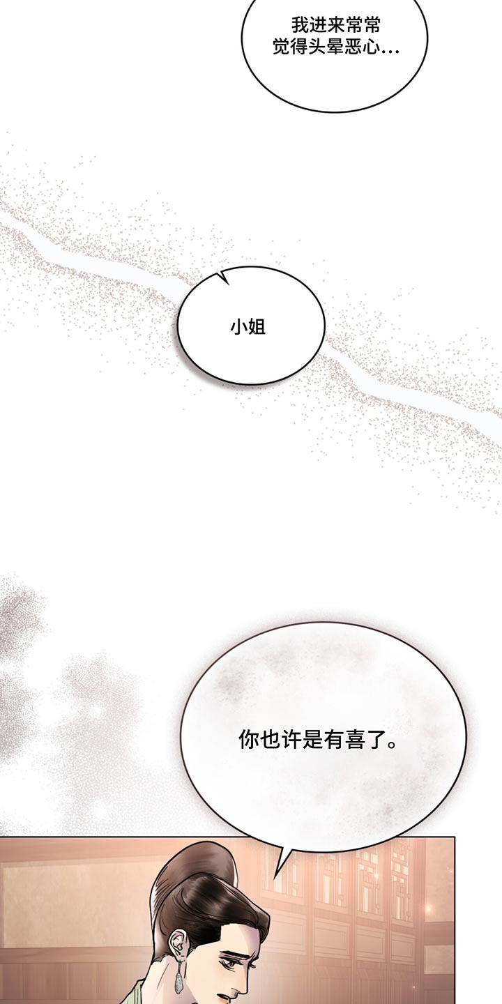 偏爱深喜欢漫画,第72话2图