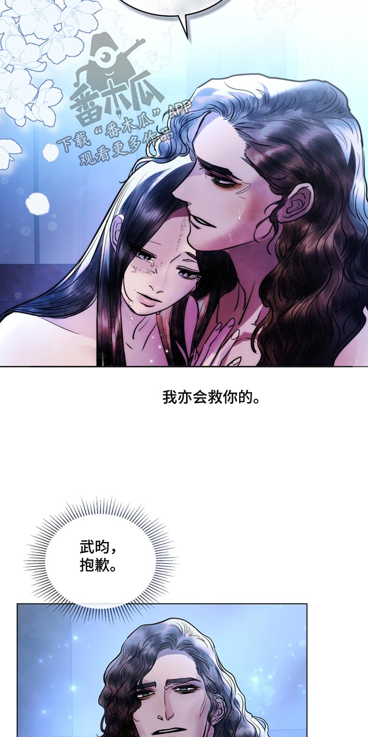 偏爱深情漫画,第77话2图