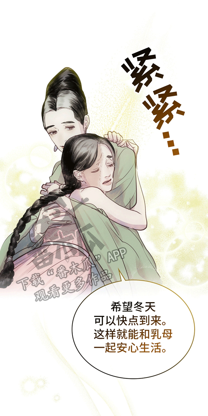 偏爱深喜欢漫画,第3话1图