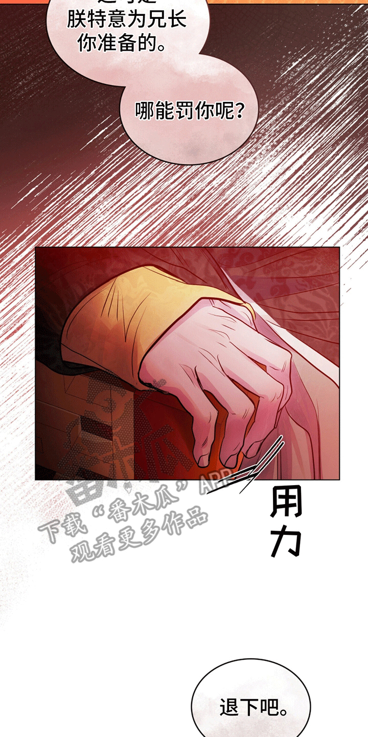 偏爱深情炎王殿下漫画,第14话1图