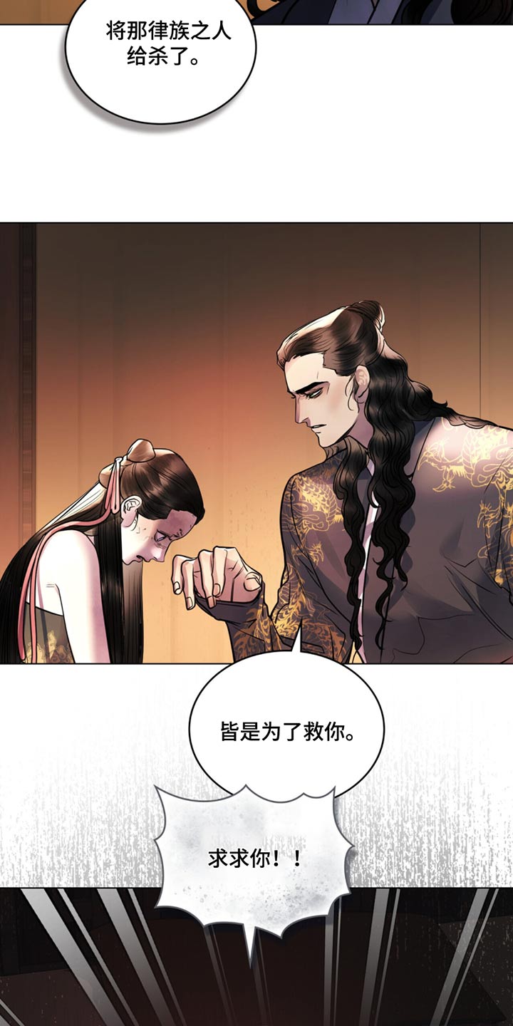 偏爱深情炎王殿下漫画,第69话1图