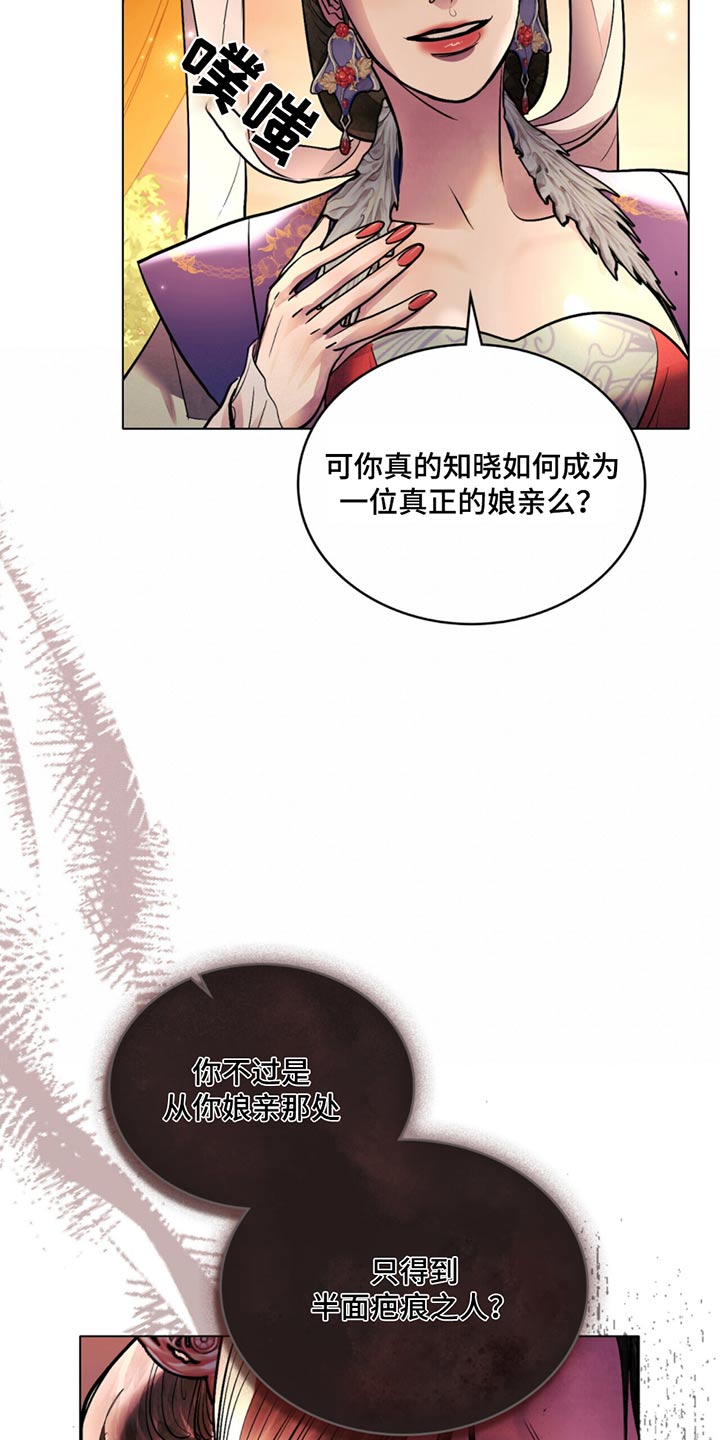 偏爱射手女的星座男漫画,第74话2图