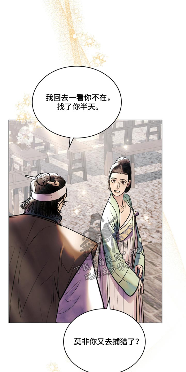 偏爱深情结局漫画,第89话2图