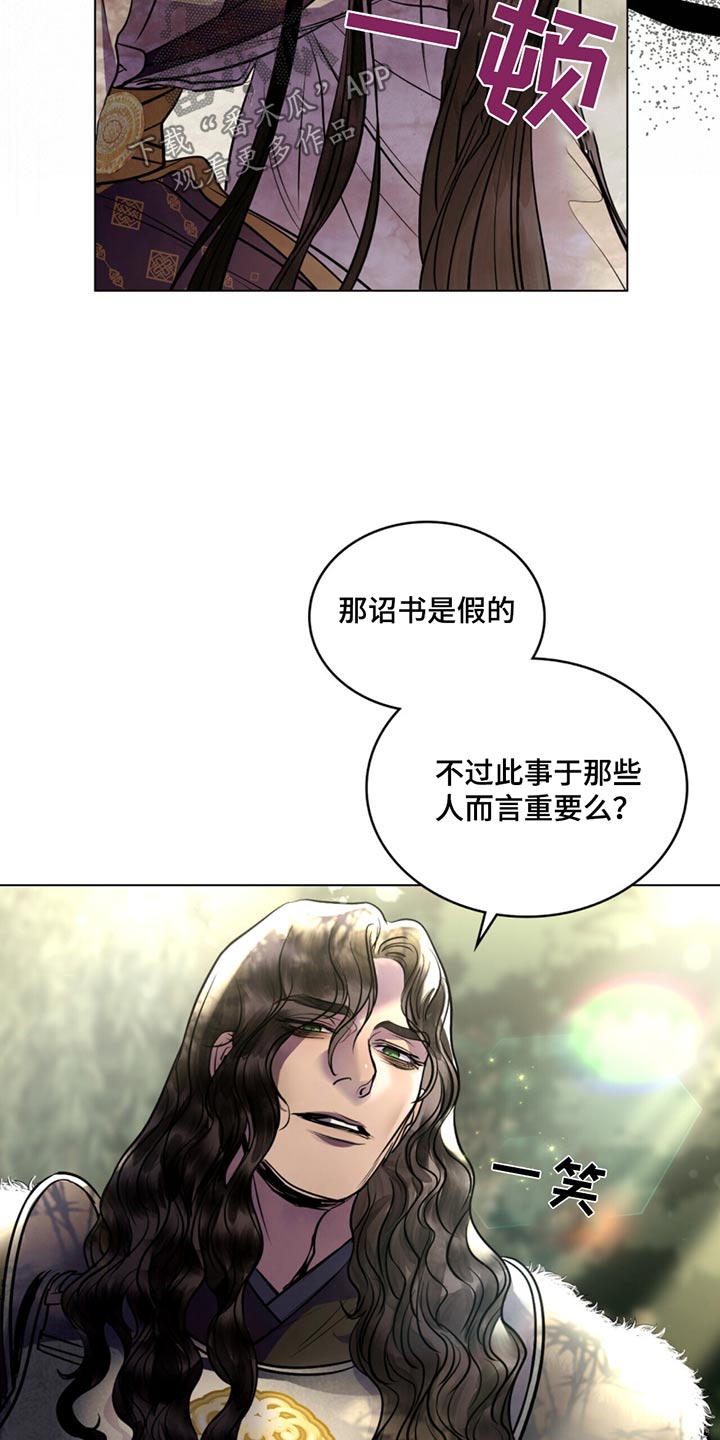 偏爱谭咏麟漫画,第86话1图