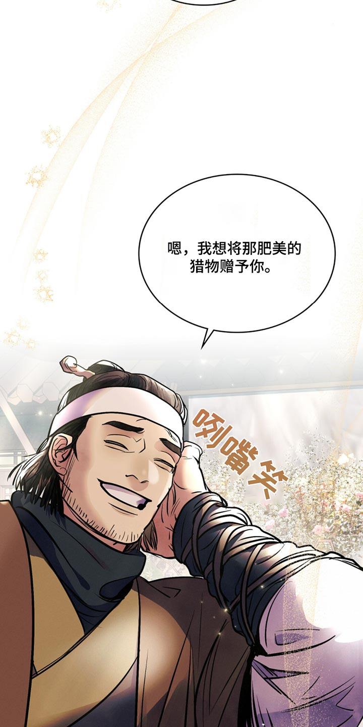 偏爱射手女的星座男漫画,第89话1图