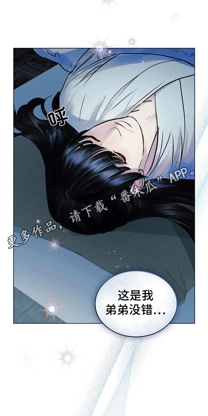 偏爱深秋的句子漫画,第12话2图