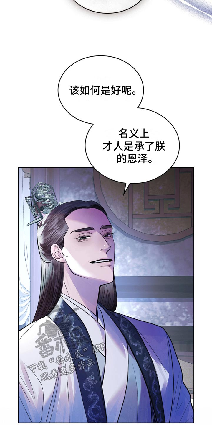 偏爱深情漫画,第33话2图