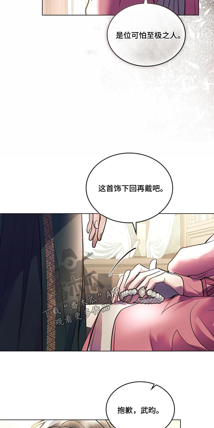 偏爱深喜欢漫画,第60话1图