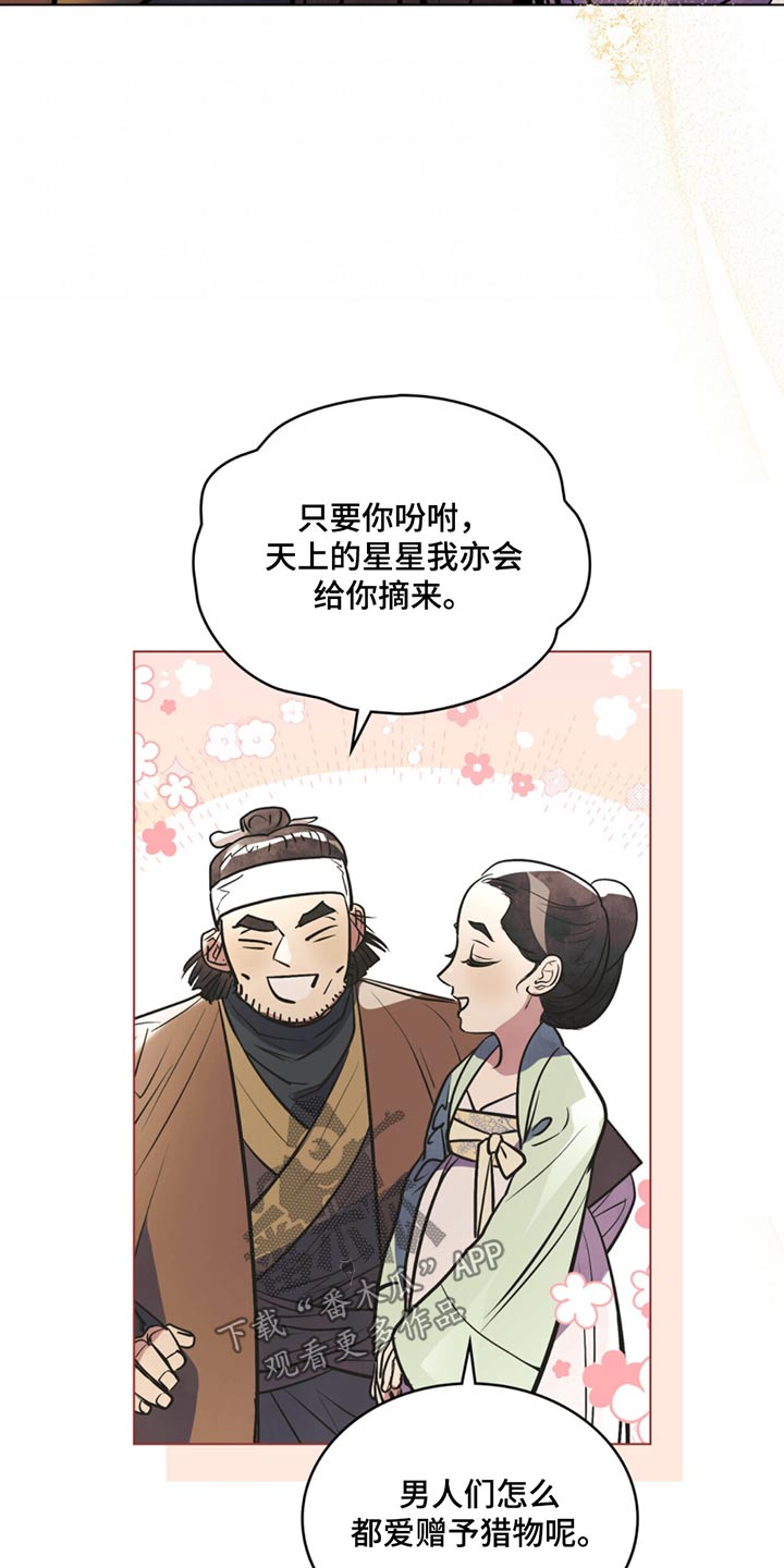 偏爱射手女的星座男漫画,第89话2图