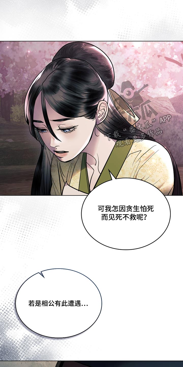 偏爱深情炎王殿下漫画,第44话1图