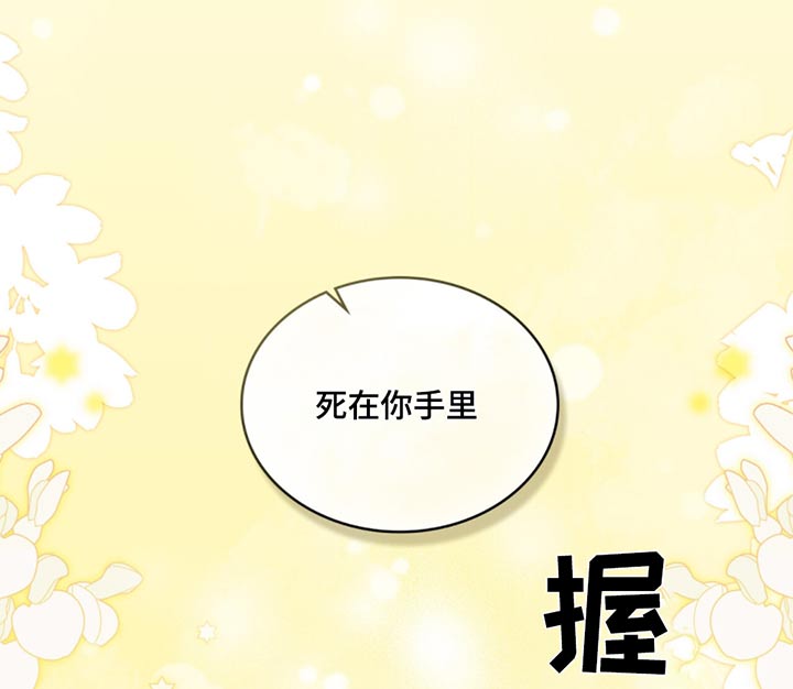 偏爱深情漫画,第88话2图