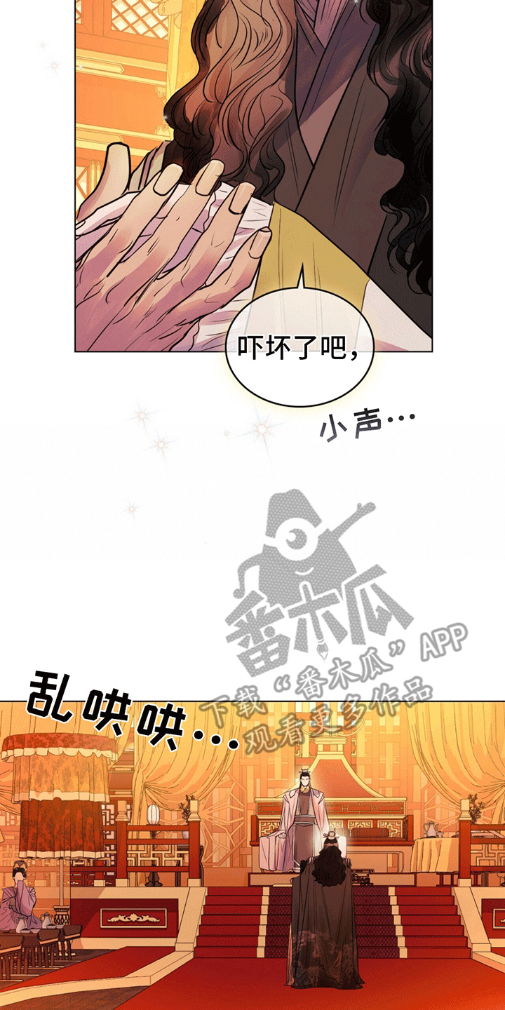 偏爱深情炎王殿下漫画,第14话1图