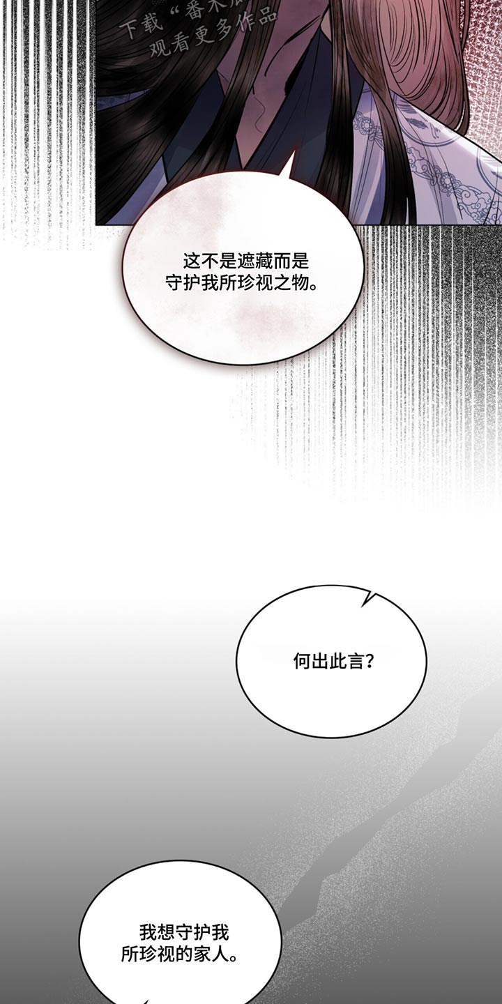 偏爱深情 漫画免费阅读漫画,第45话2图