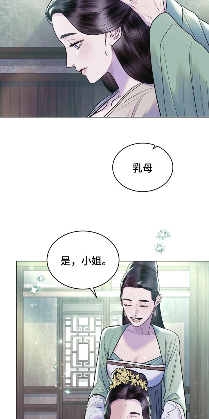 偏爱深情 漫画原名漫画,第32话1图