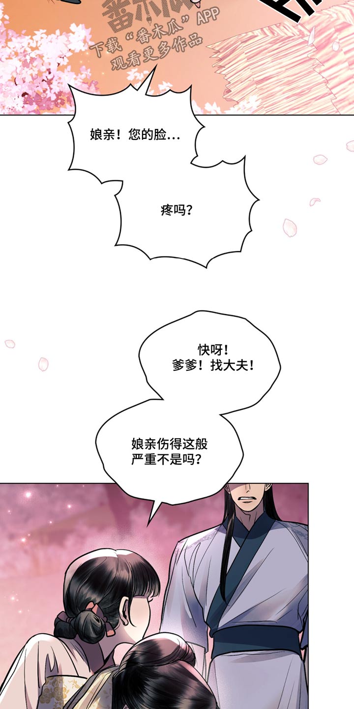 偏爱是什么意思漫画,第50话2图