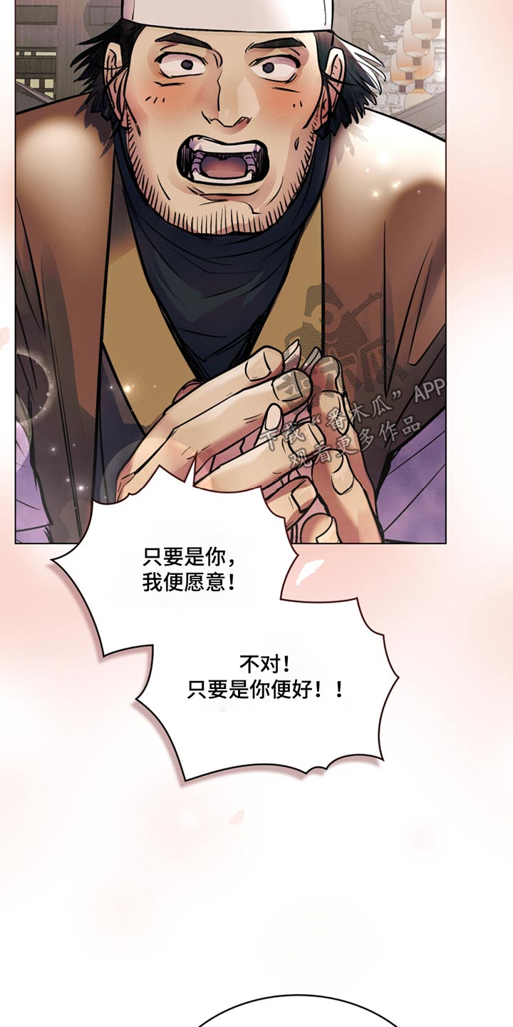 偏爱深情 在线观看漫画,第90话2图