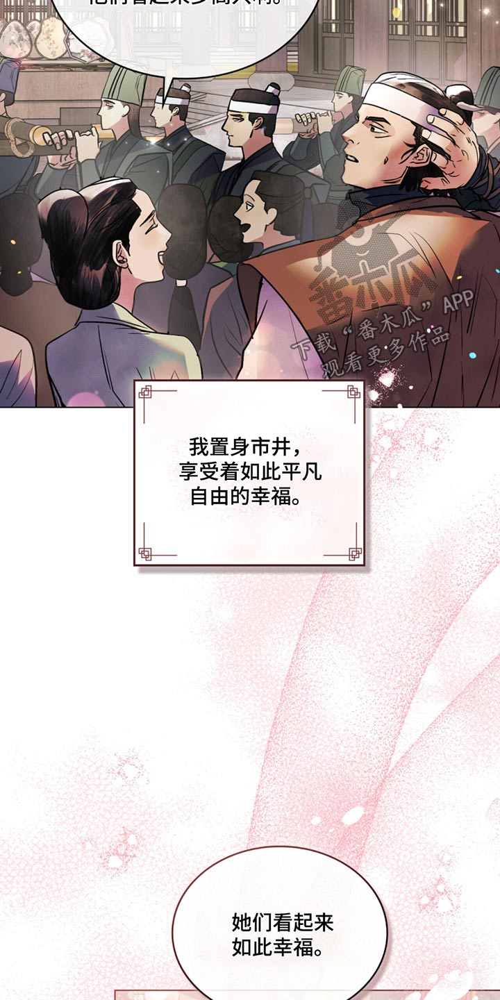 偏爱小说全文免费阅读漫画,第90话2图