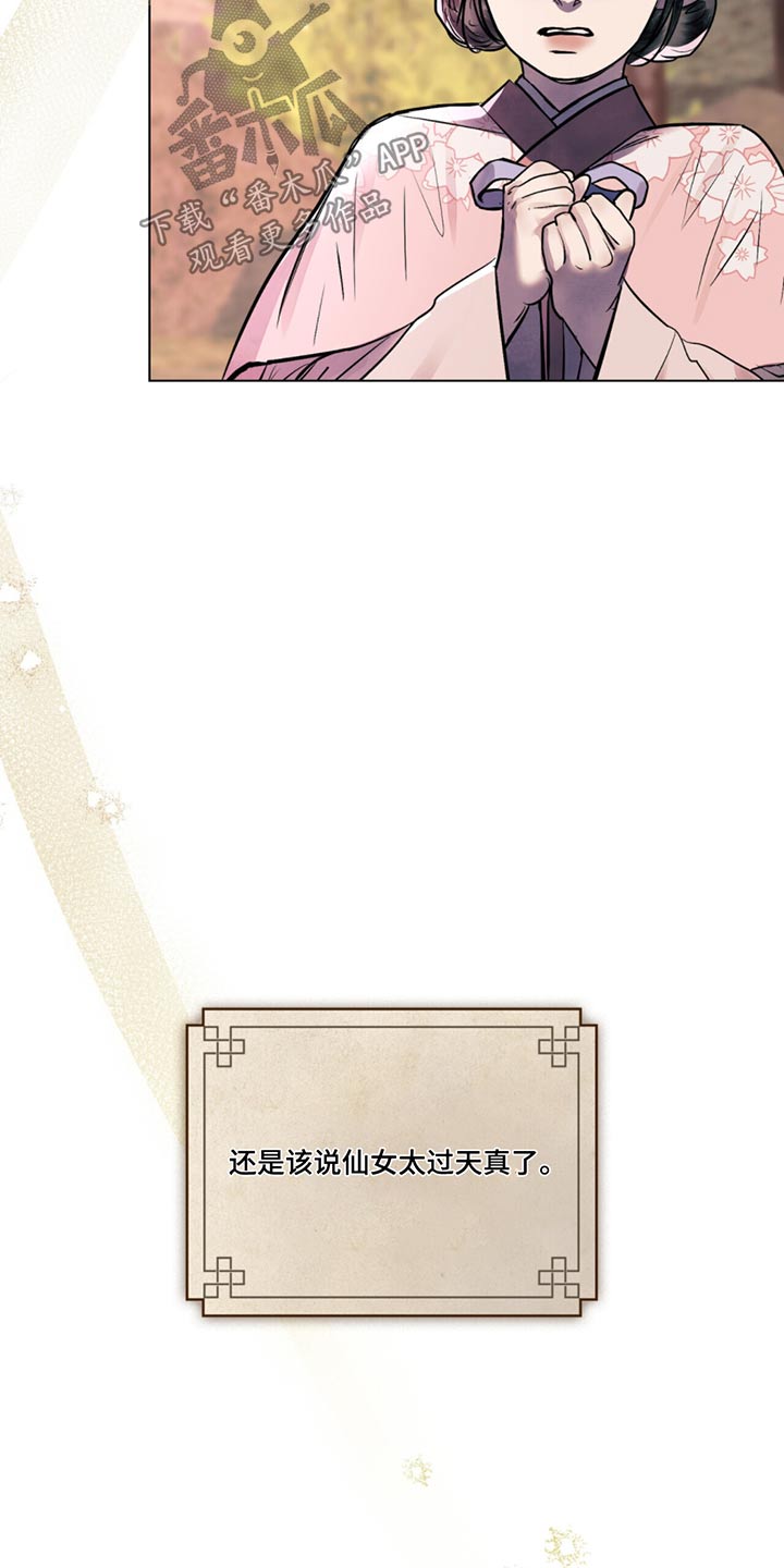 偏爱射手女的星座男漫画,第44话2图