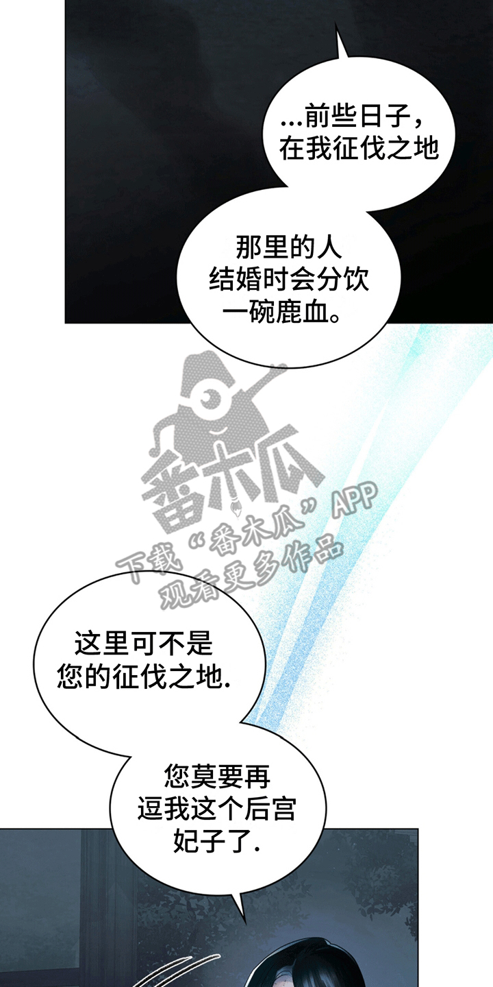 偏爱深秋的句子漫画,第11话1图