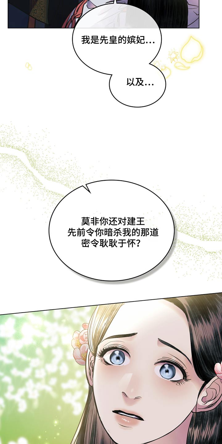 偏爱深情结局漫画,第88话2图